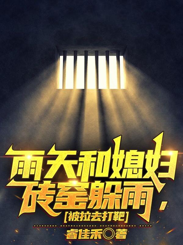 带着生活游戏去古代TXT