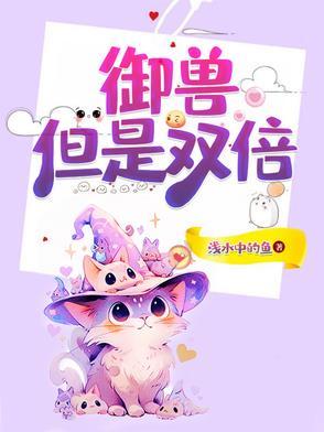 顶级宠婚高冷老公惹不起免费阅读