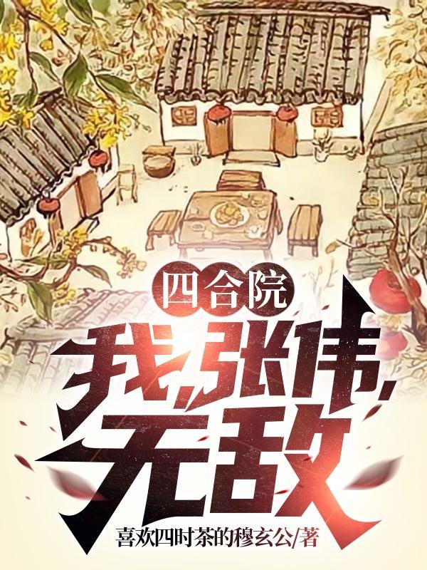 顶级宠婚高冷老公惹不起免费阅读在哪阅读笫六十八章