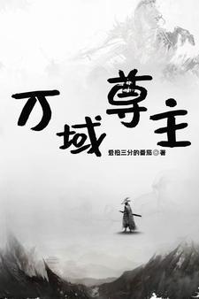 我无敌了全本