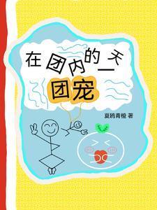 原来我才是他的白月光