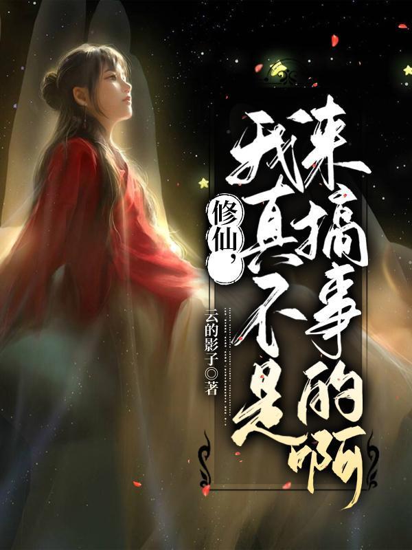 这个刺客有毛病女主角有几个