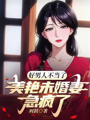 小人参他超粘人的全文免费阅读