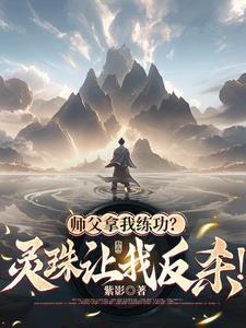 珍馐娇娘 作者鹊上心头