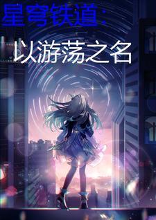我的美女房客全文目录阅读