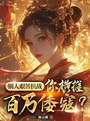 我的26岁美女房客阅读