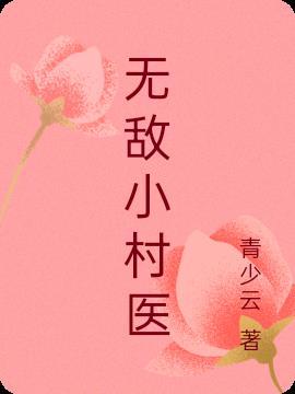 只想当富二代的我亏成了首富晋江