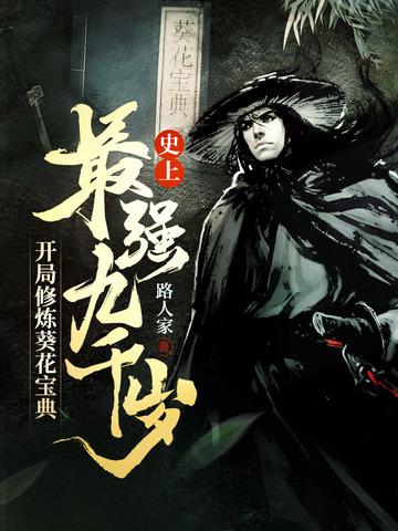 这个柱明明超强却有点矮逆天邪神网