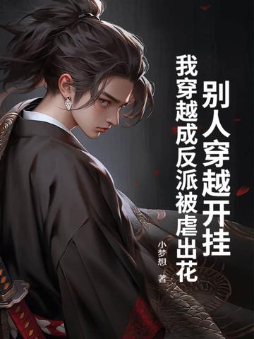 这个柱明明超强却有点矮矮