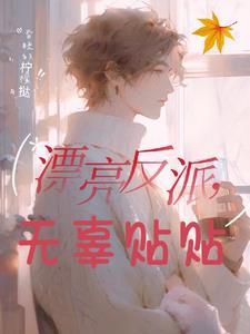 称霸异世从成为魔女开始鱼不乖免费阅读