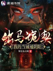 兽魔狐仙百科