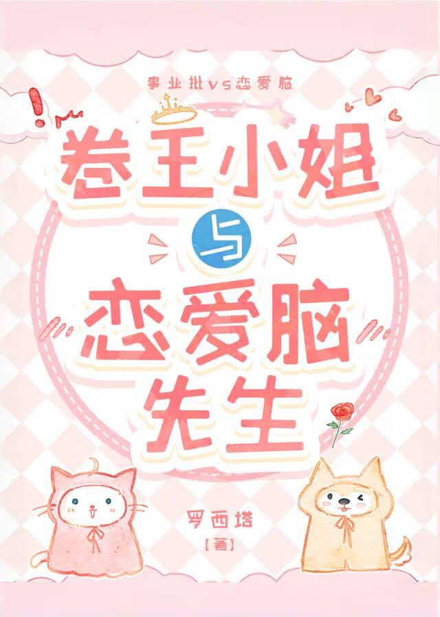 假死后大佬们抢着当我未亡人全文阅读