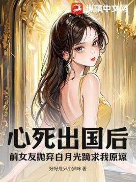 我妈她才三岁半全本阅读