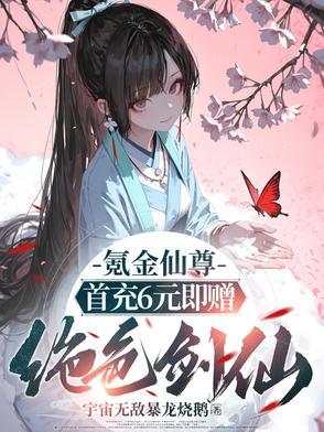 在英国贵族学校当绿茶简介