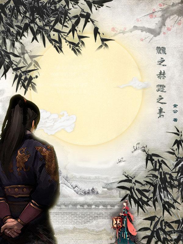 逆天修仙第一女仙尊有男主吗