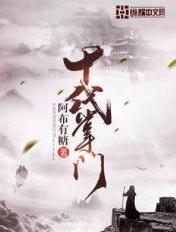 仙妈攻略最新章节列表