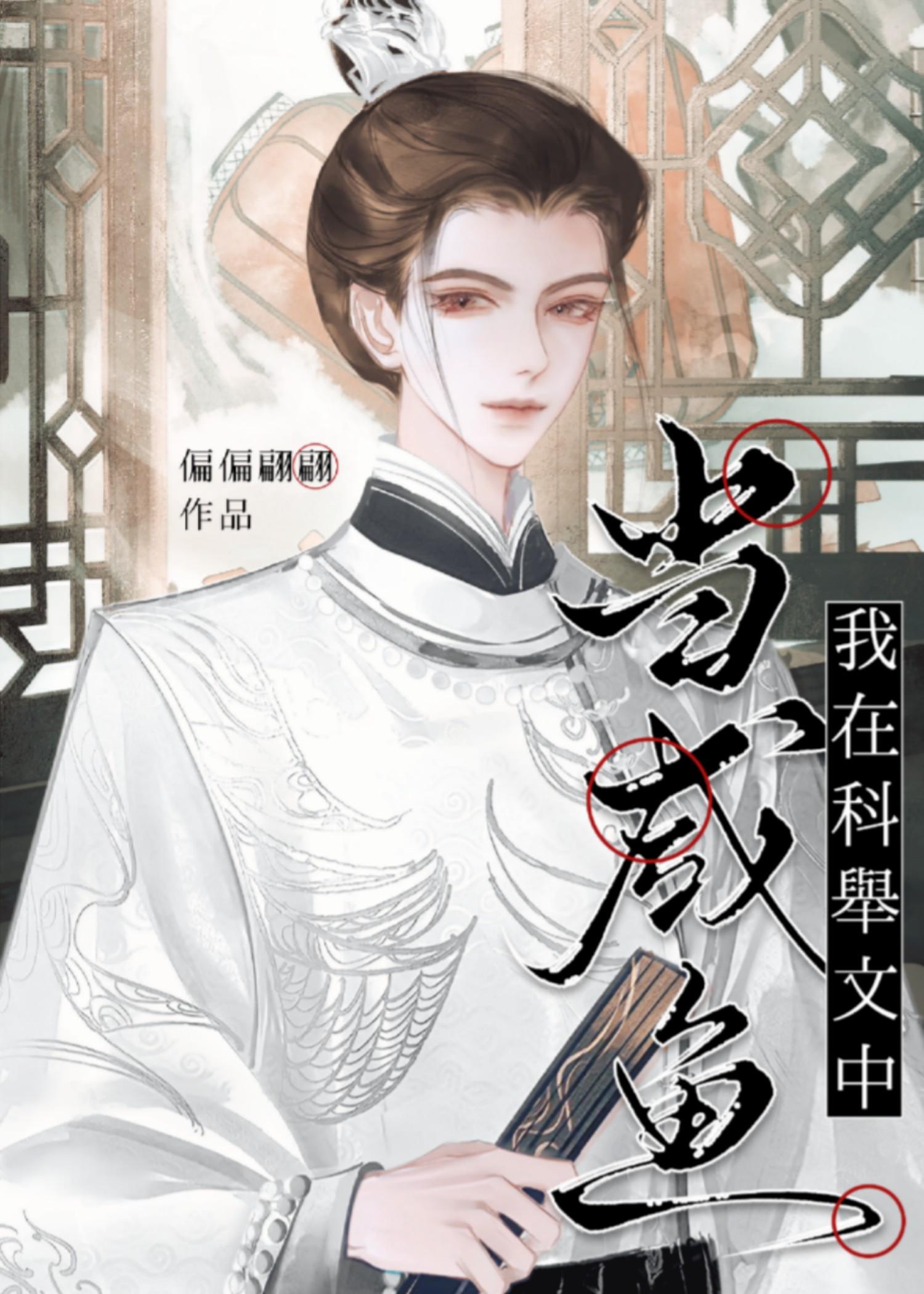 白月光靠修罗场成为人气第一听书