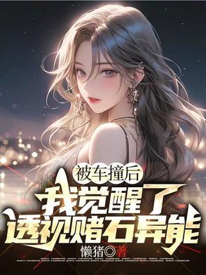 白月光靠修罗场成为人气第一格格党