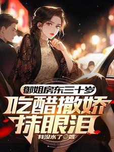 长姐穿越啦天麻虫草花