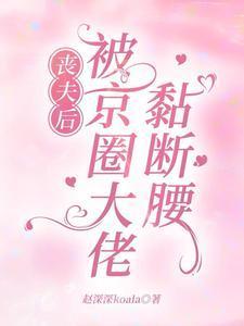 师尊的人设完全崩坏(穿书)