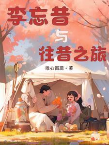 师尊的人设完全崩坏(穿书)有车吗