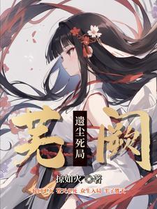 笑傲之陆猴儿八零