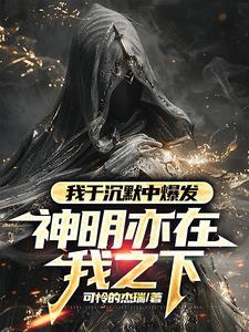 笑傲之陆猴儿最新章节列表