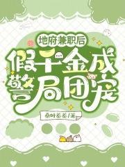 当上赘婿的我只好读书成圣了无防盗