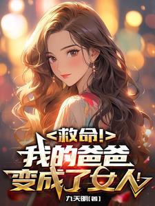 小地精三岁半免费阅读全文