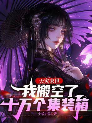 小地精三岁半免费阅读无弹窗