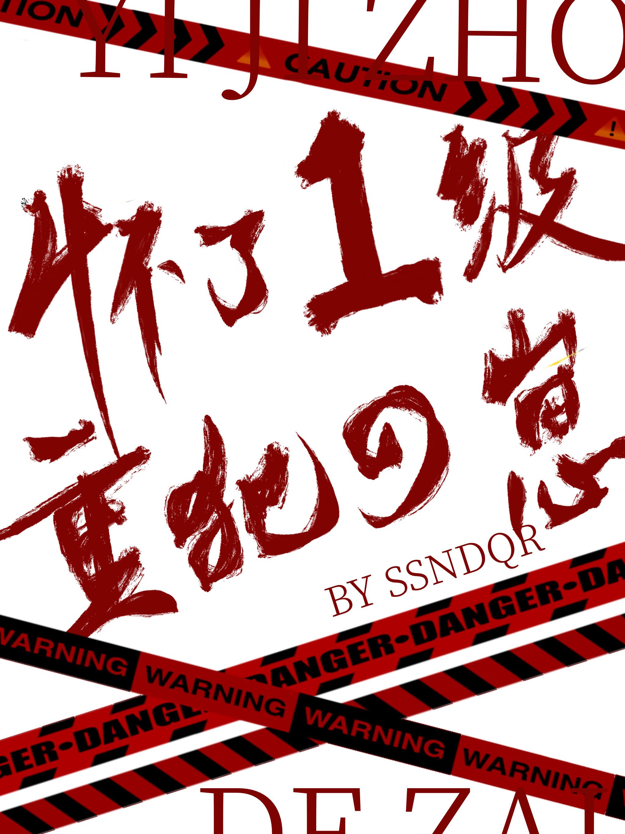 养丞 宁远