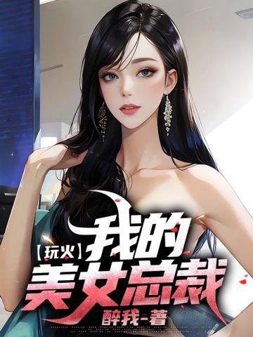 巅峰宏图乔梁叶心仪周炳辰
