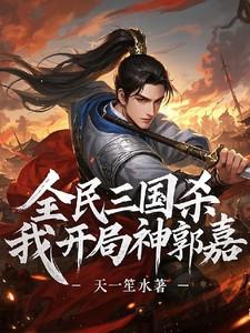 袖中美人讲的什么