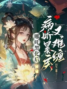 怀了渣男白月光的种全文免费阅读