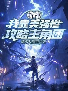 怀了渣男白月光的种 番外完结