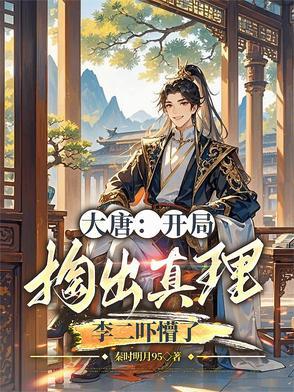 沉浸式扮演笨蛋美人渡鸦晋江