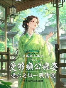 生财有道之锦绣农门
