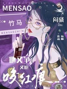 为活命被迫海王