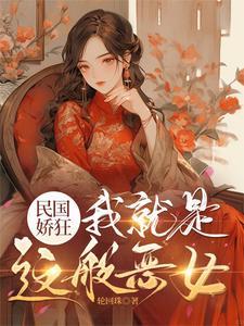 九真九阳有多少个老婆