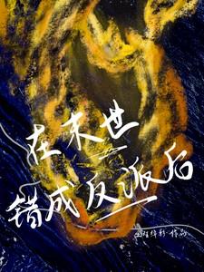 齐天逆圣免费阅读