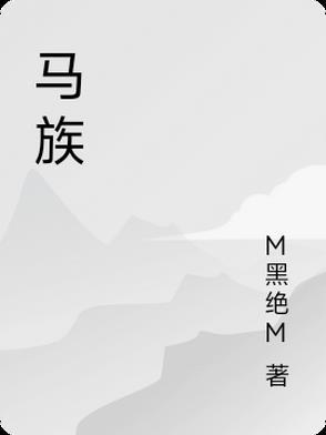 从皇马踢后腰开始免费