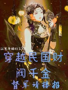 傻王的代嫁丑妃全文免费