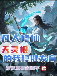 我真不是大魔头公子羽