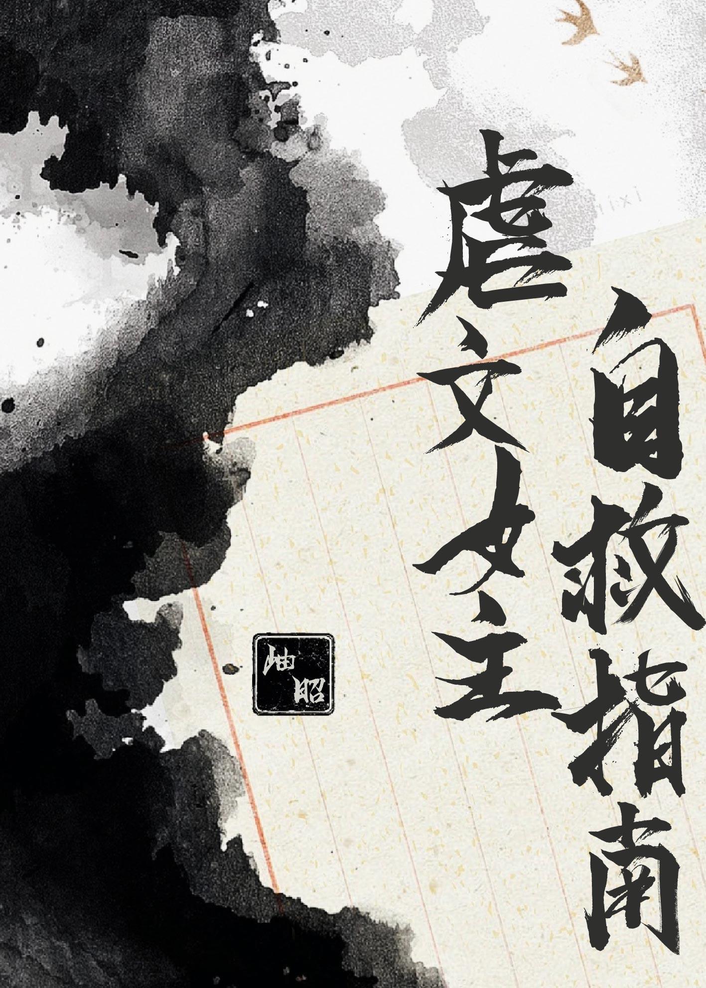 皇后妩媚动人 全文免费阅读