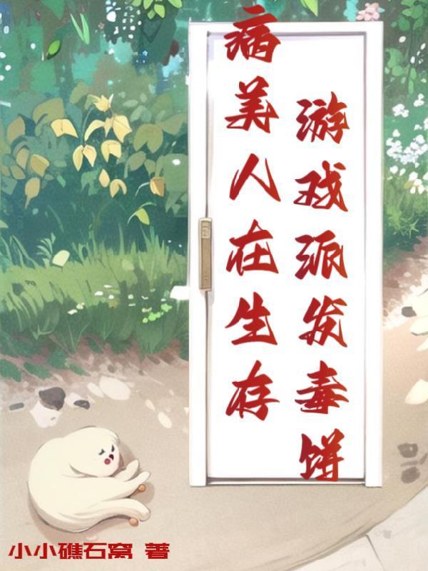 作精美人和大佬隐婚后爆火了浮生假面免费阅读