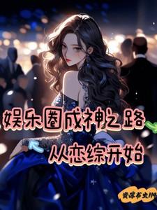 影帝他妹三岁半广播剧在哪听