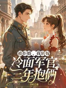 至高使命李天逸最后是什么官