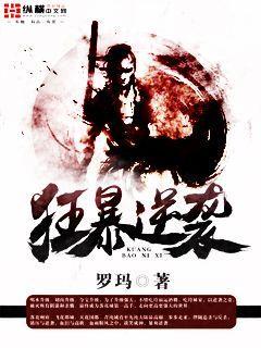 反串在文中指的是