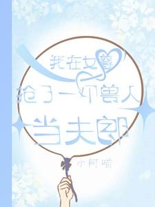 心肝宠!霸道顾少日撩夜哄小乖宝