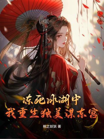 长生苟在镇魔塔出世就无敌免费
